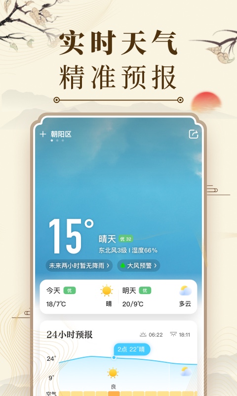 中華萬(wàn)年歷日歷