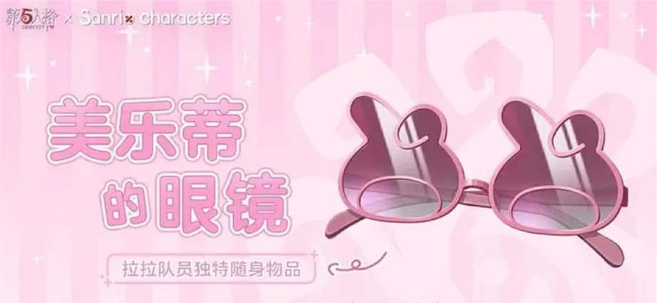 《第五人格》三麗鷗聯(lián)動第二彈皮膚介紹