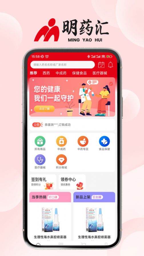 明藥匯