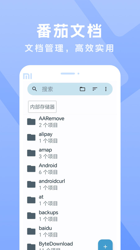 番茄文檔