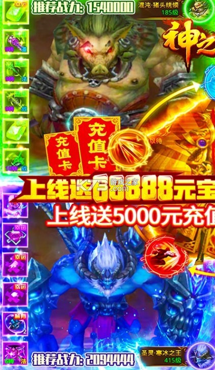 神之榮耀送5000元充值版