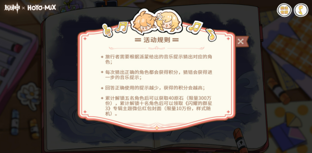 《原神》2023微信紅包封面獲取方法