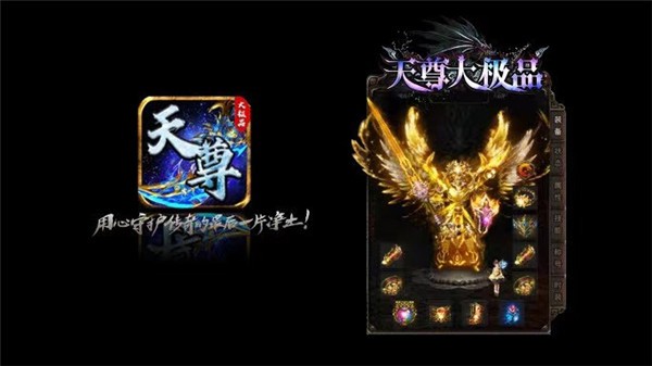天尊傳奇大極品