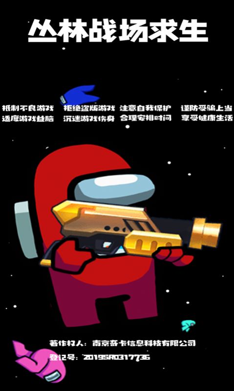 叢林戰場求生
