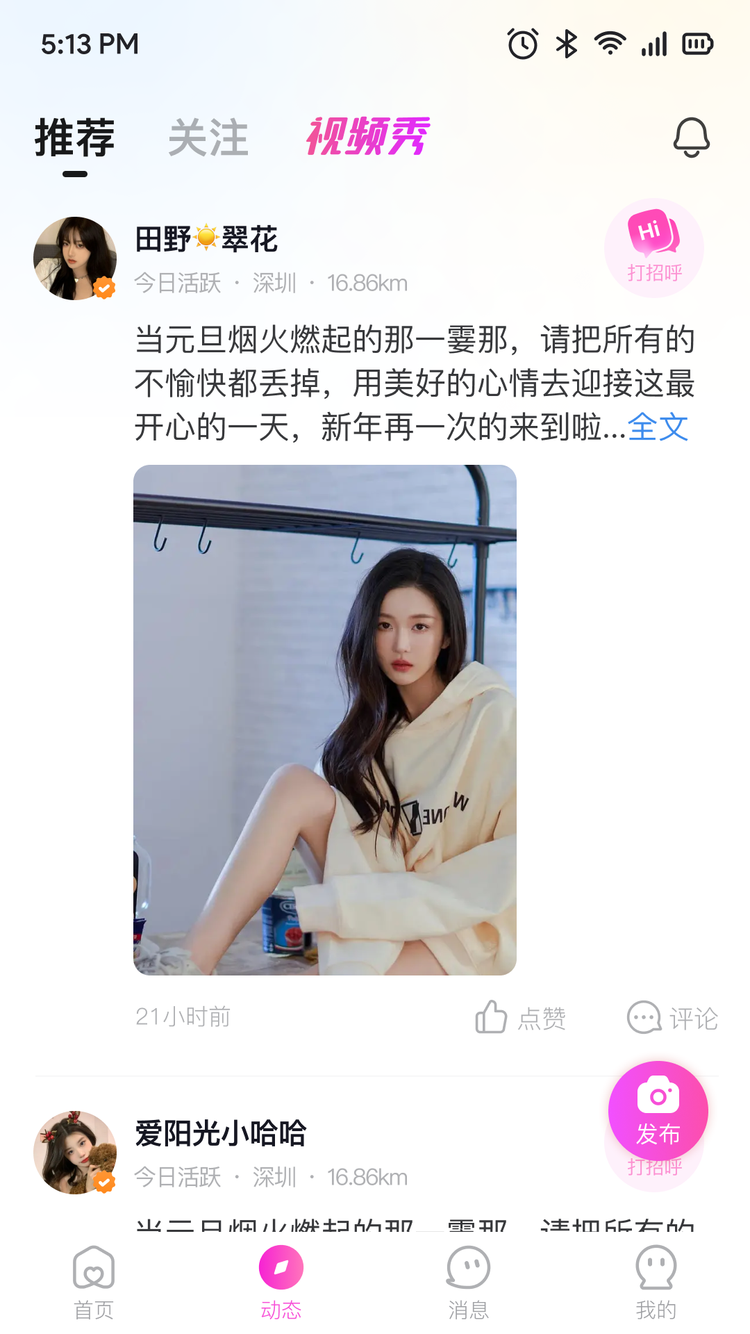 連鯉交友