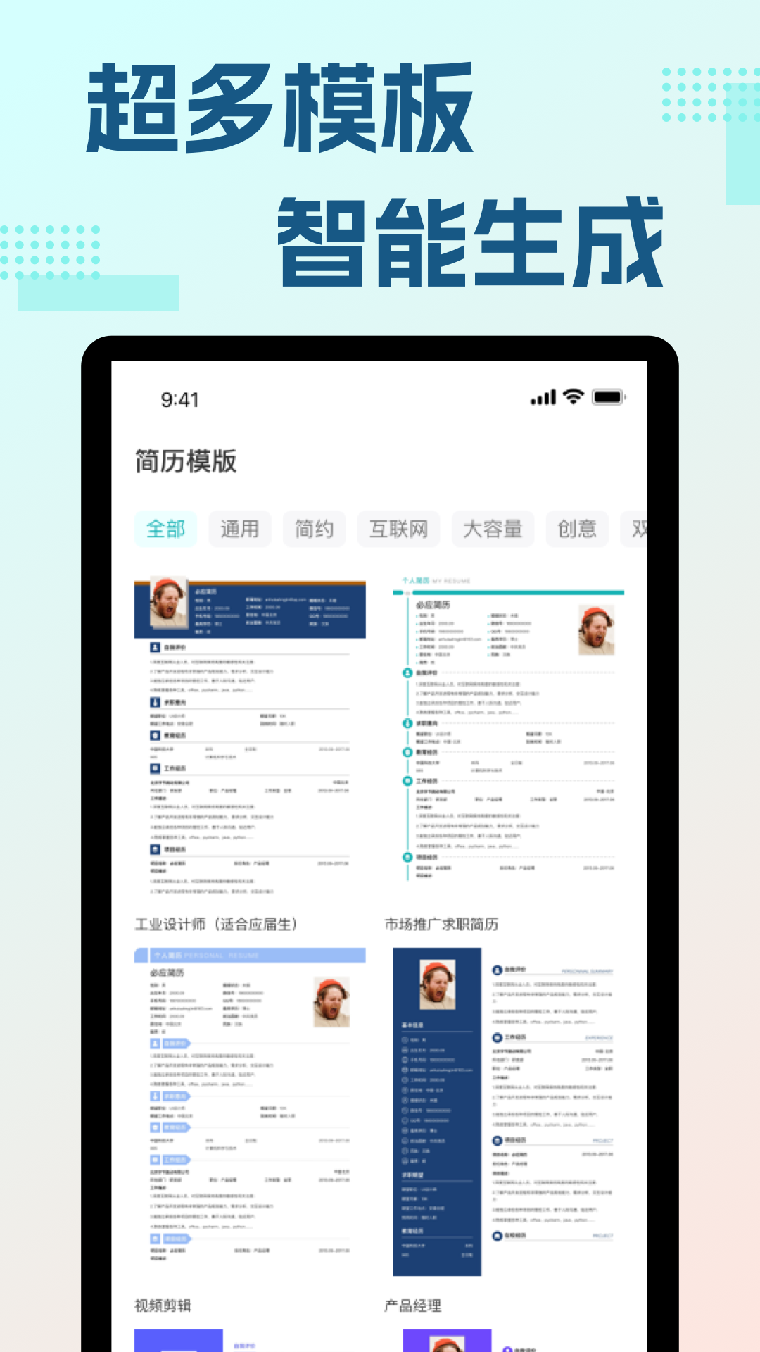 必應簡歷