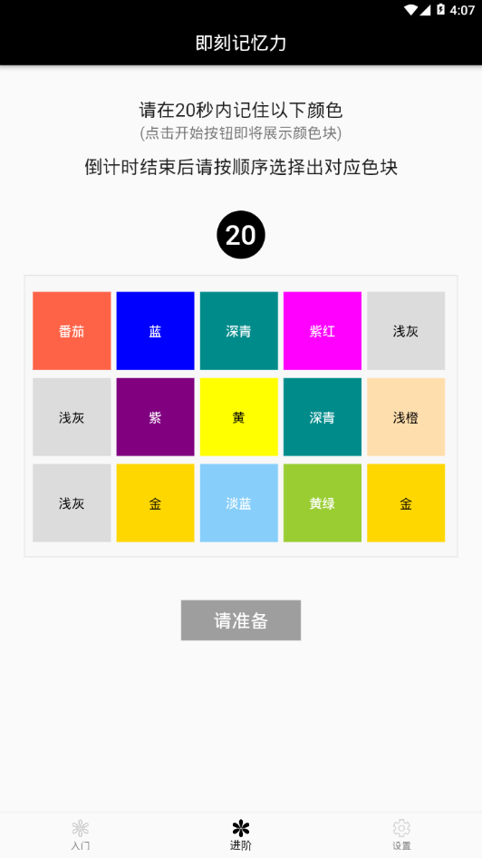 即刻記憶力