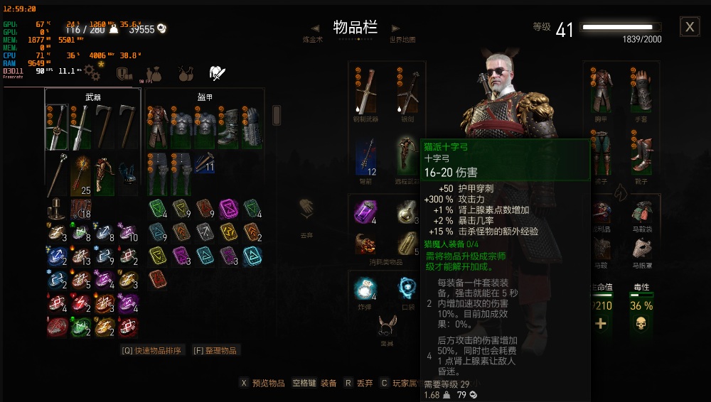 《巫師3次世代版》改進十字弓MOD