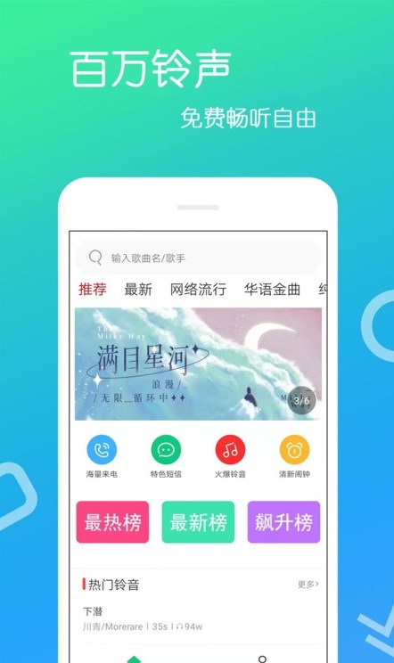 免費鈴聲