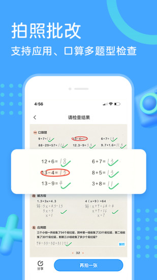 作業(yè)幫口算在線批改
