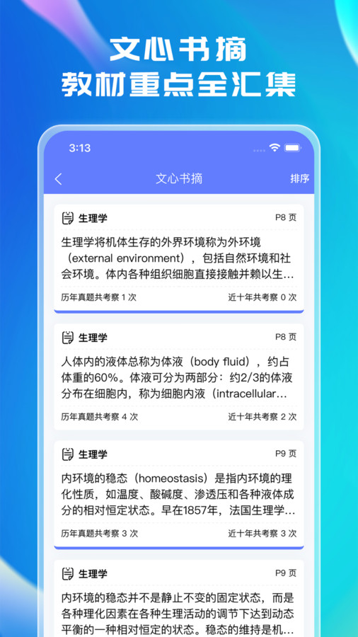 文心醫(yī)考通