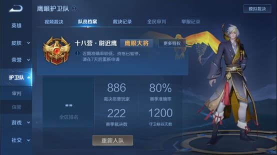 《王者榮耀》鷹眼護(hù)衛(wèi)隊(duì)申請方法推薦