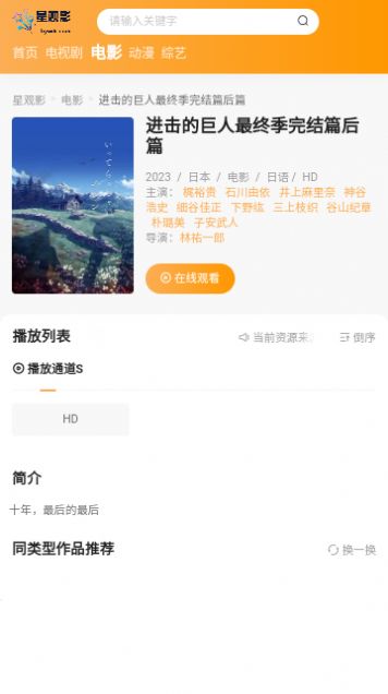 星觀影