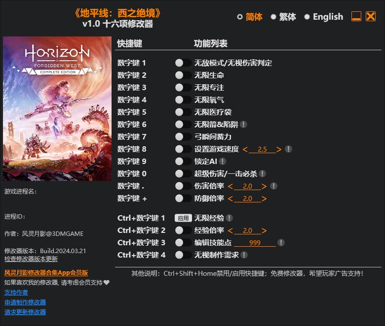 《地平線：西之絕境》v1.0十六項修改器風靈月影版