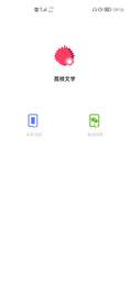 荔枝文學(xué)最新版