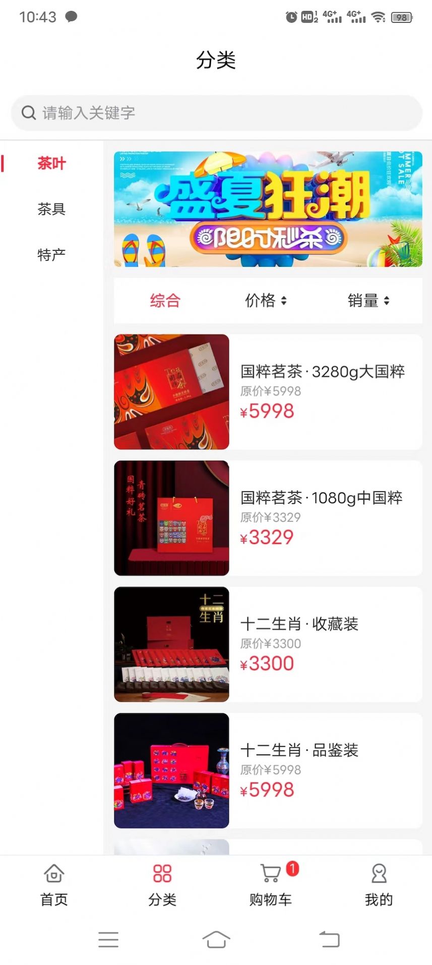 華茶商城