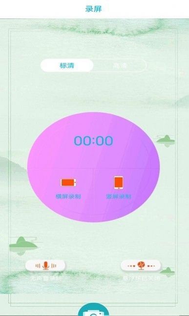 開黑錄屏