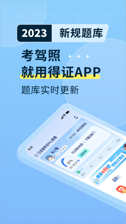 得證刷題