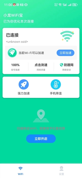 小龍WiFi寶
