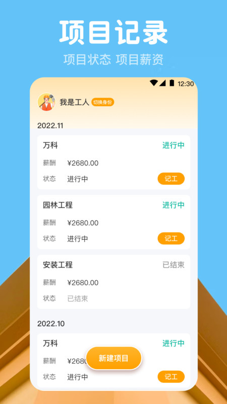 吉工記工時(shí)