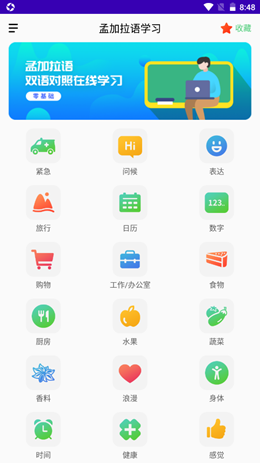 孟加拉語學習