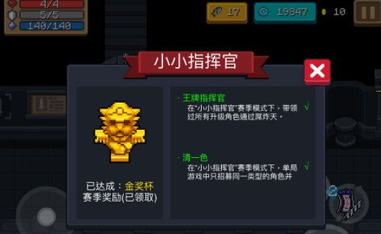 《元氣騎士》小小指揮官金獎杯獲取方式介紹