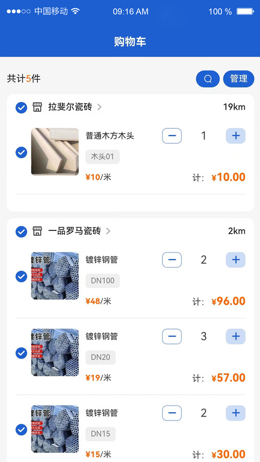 貨采采
