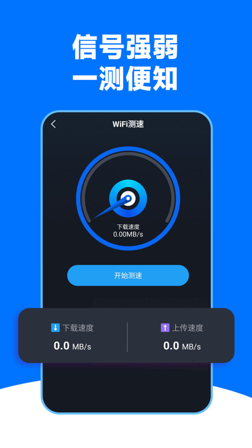 WiFi王能鑰匙