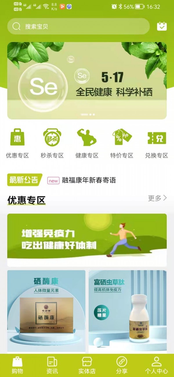 融康易購