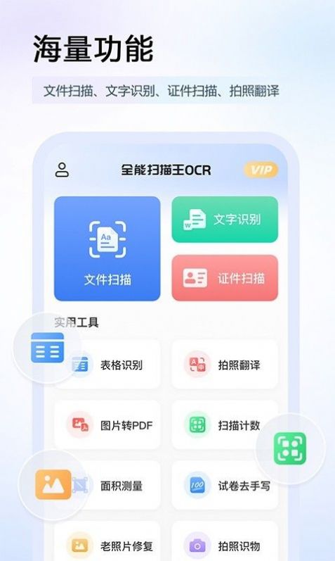 碧幸掃描王