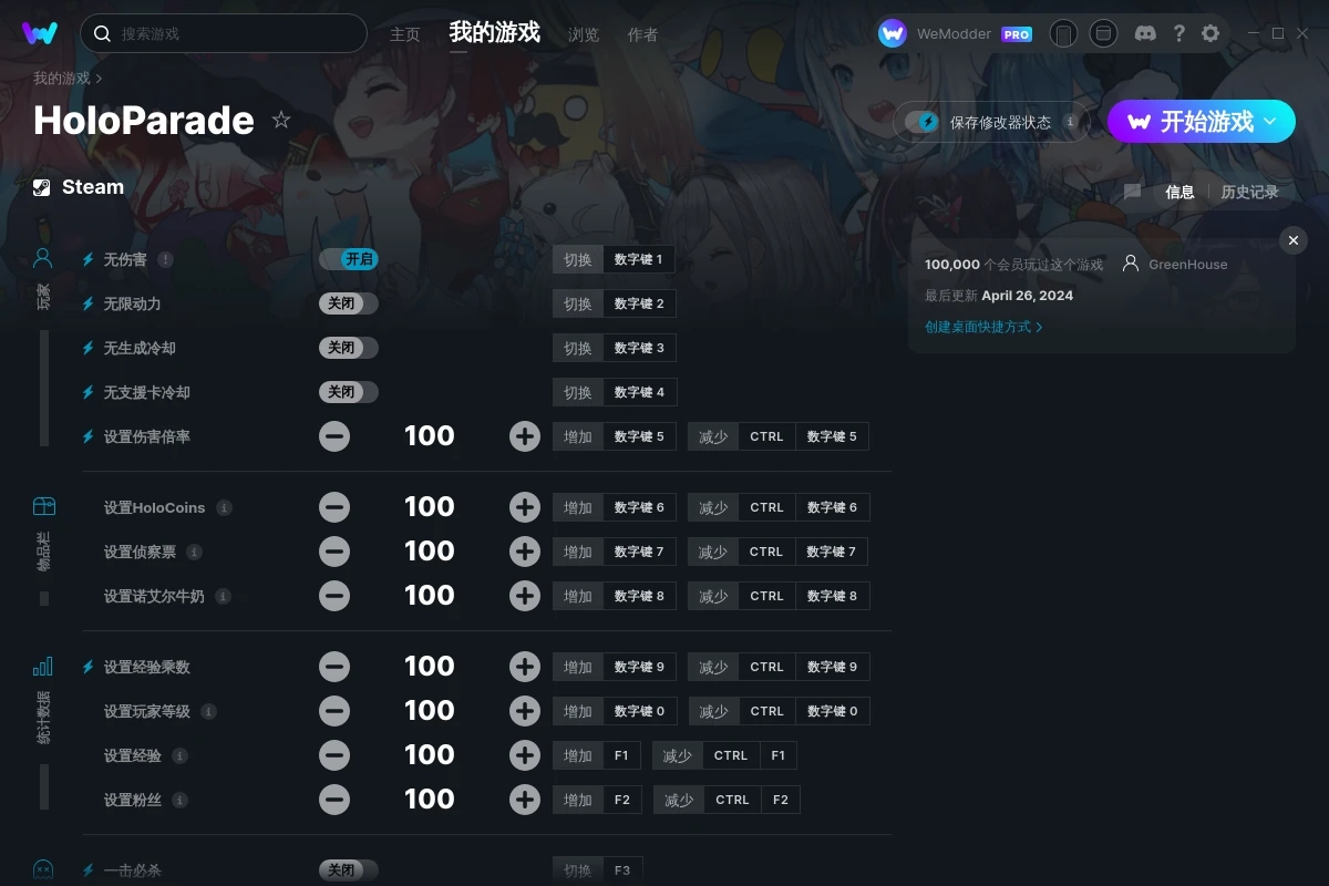 《HoloParade》v2024.04.26十八項修改器[GreenHouse]