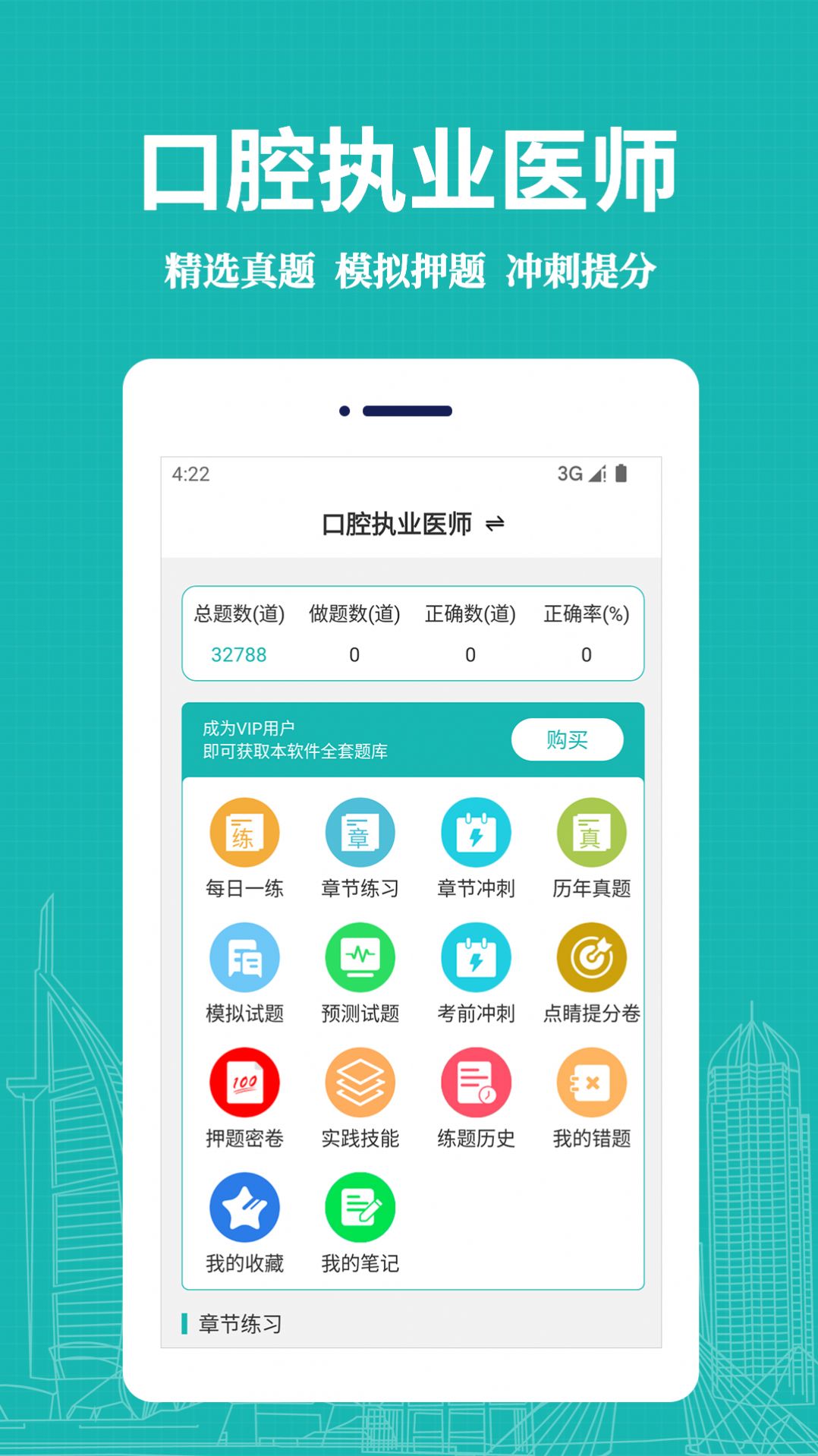 口腔執(zhí)業(yè)醫(yī)師易題庫