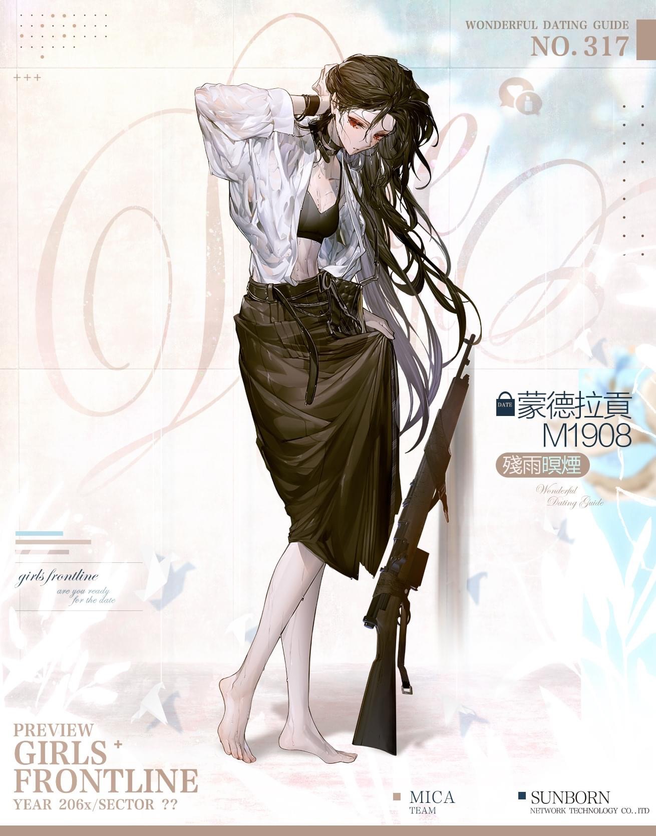 《少女前線》蒙德拉貢皮膚殘雨暝煙鑒賞