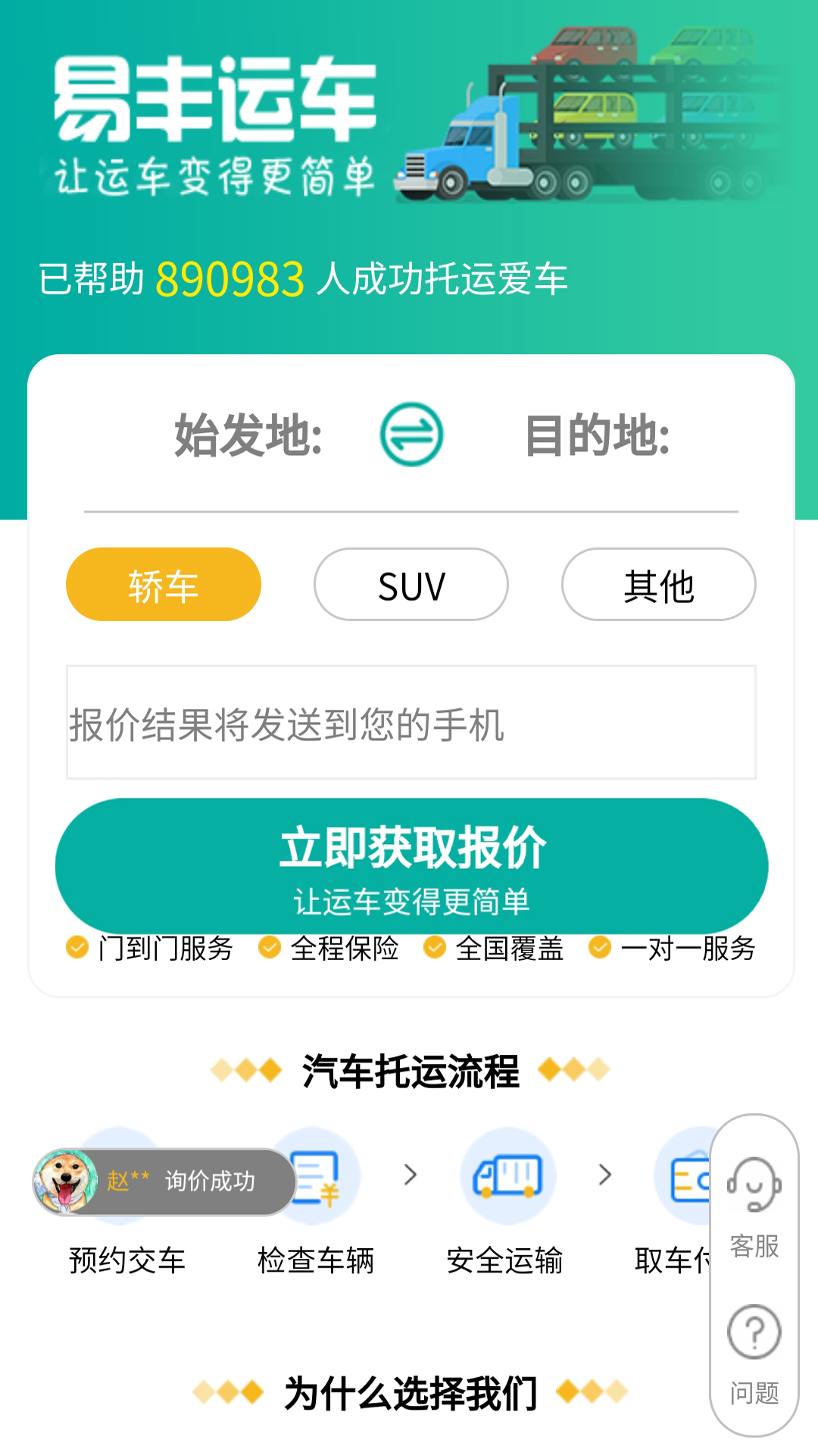 易豐汽車托運