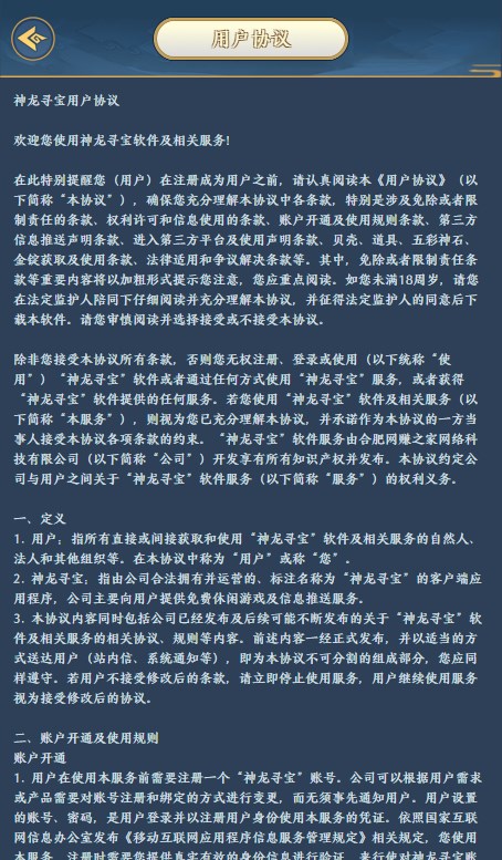 神龍尋寶