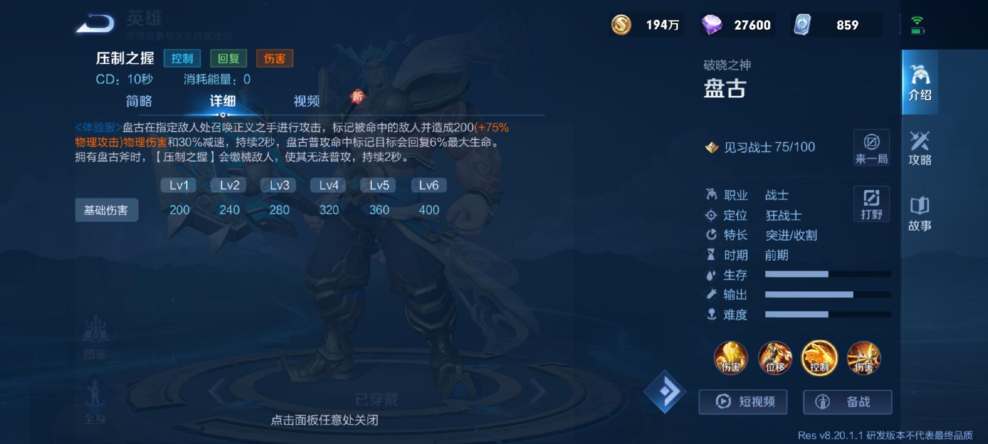 《王者榮耀》盤古重做介紹