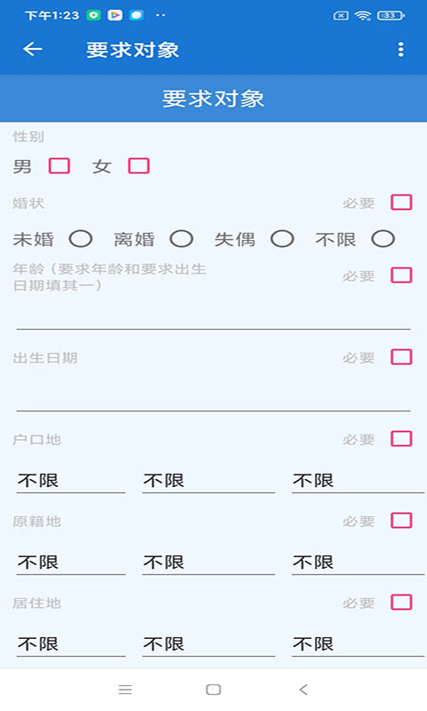 匹配對象