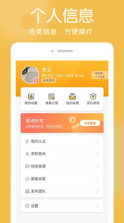 幫足忙求職