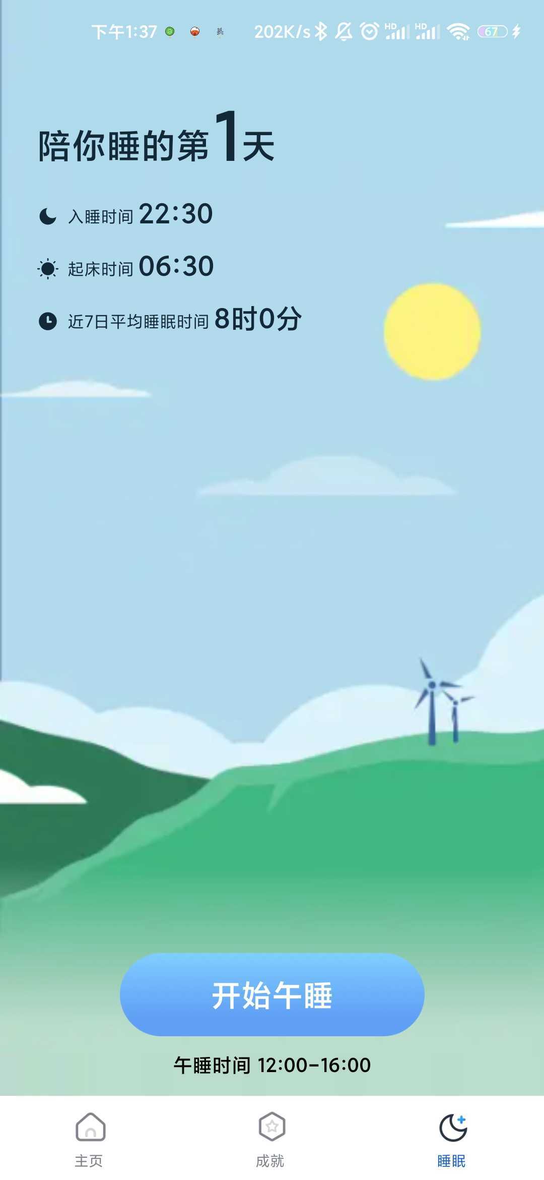 走路樂多多