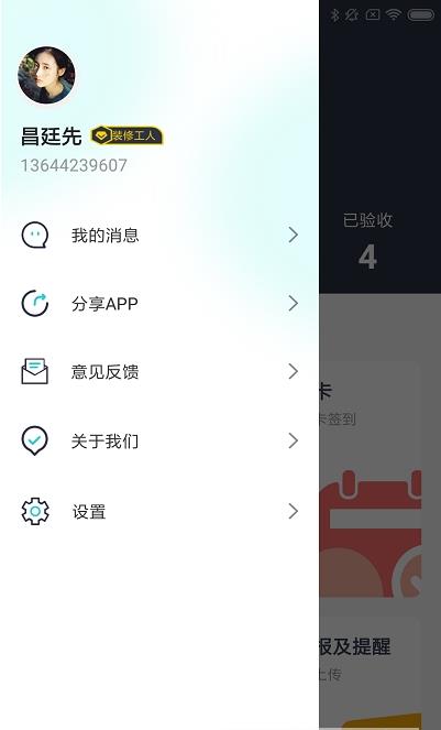 好家易裝匠
