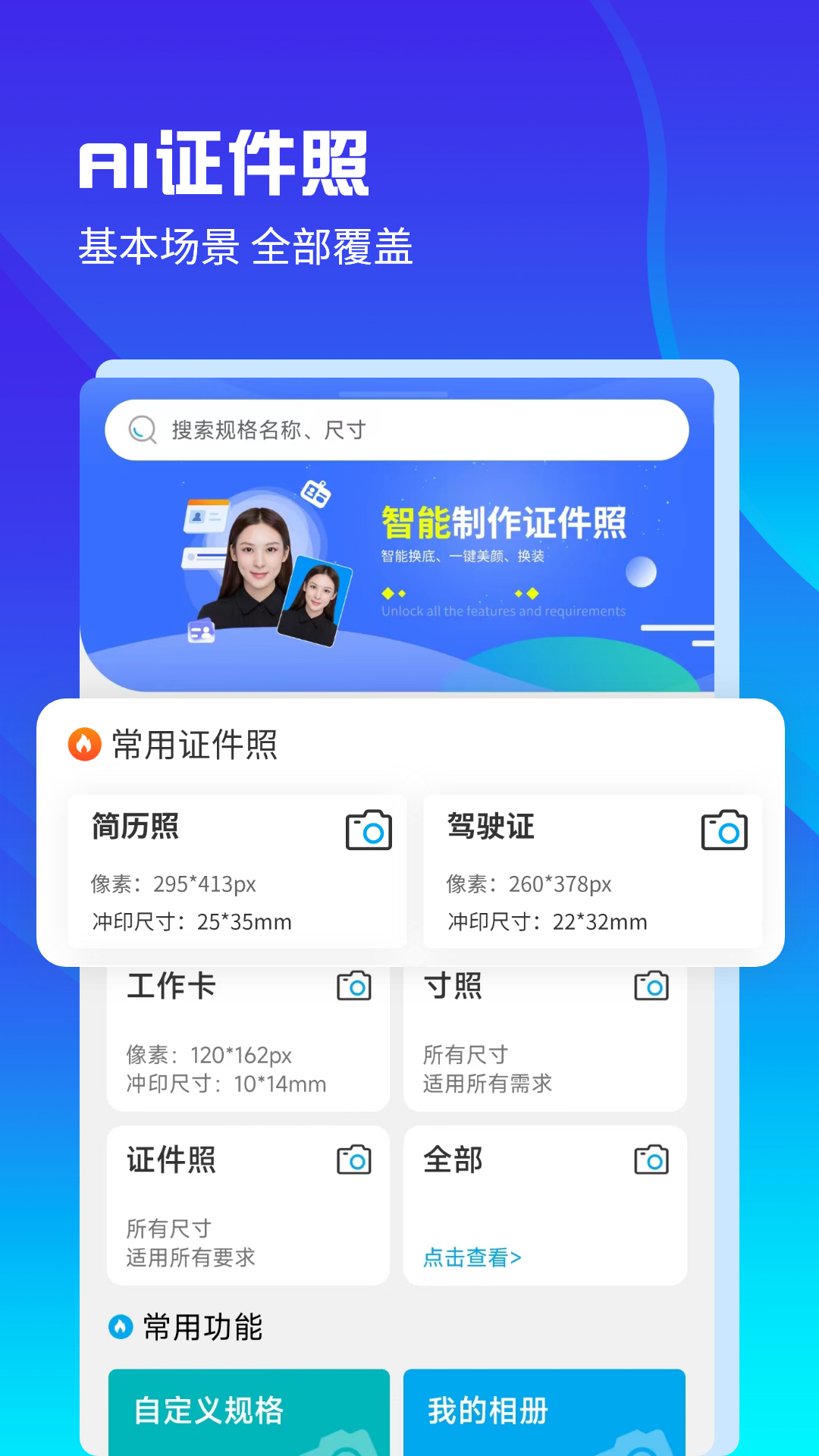 AI正裝證件照