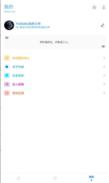 小沐風畫質(zhì)助手無任務版