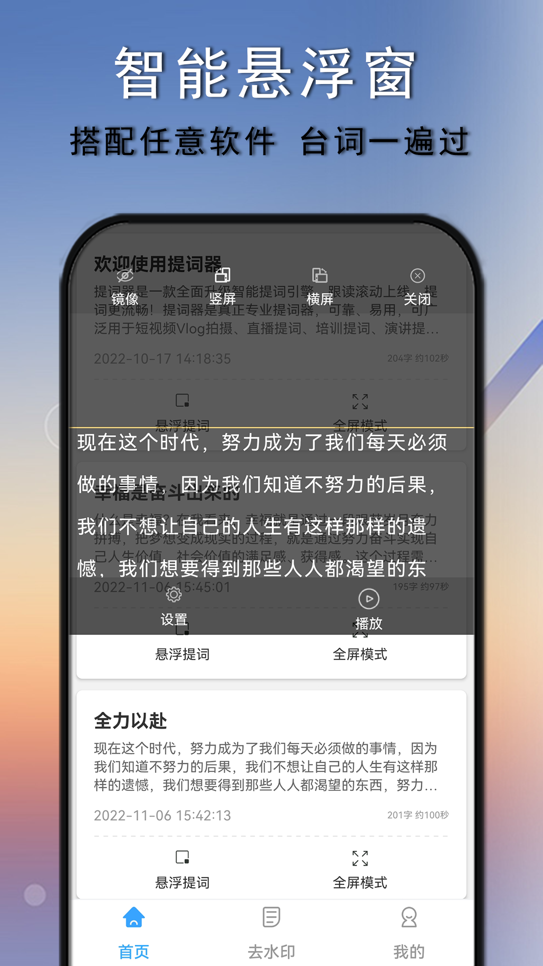 提詞器口播提詞