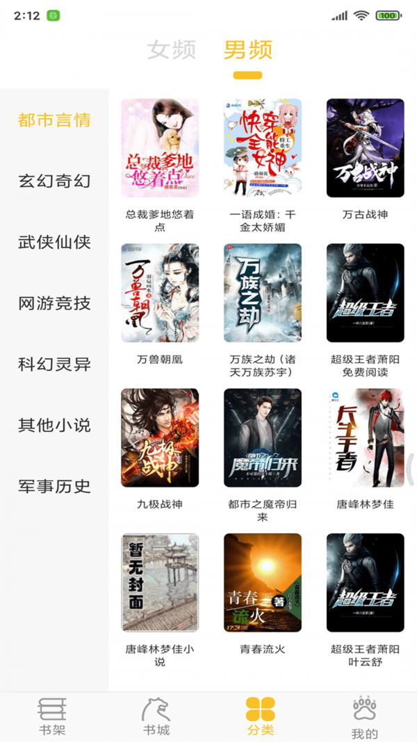 速閱免費小說