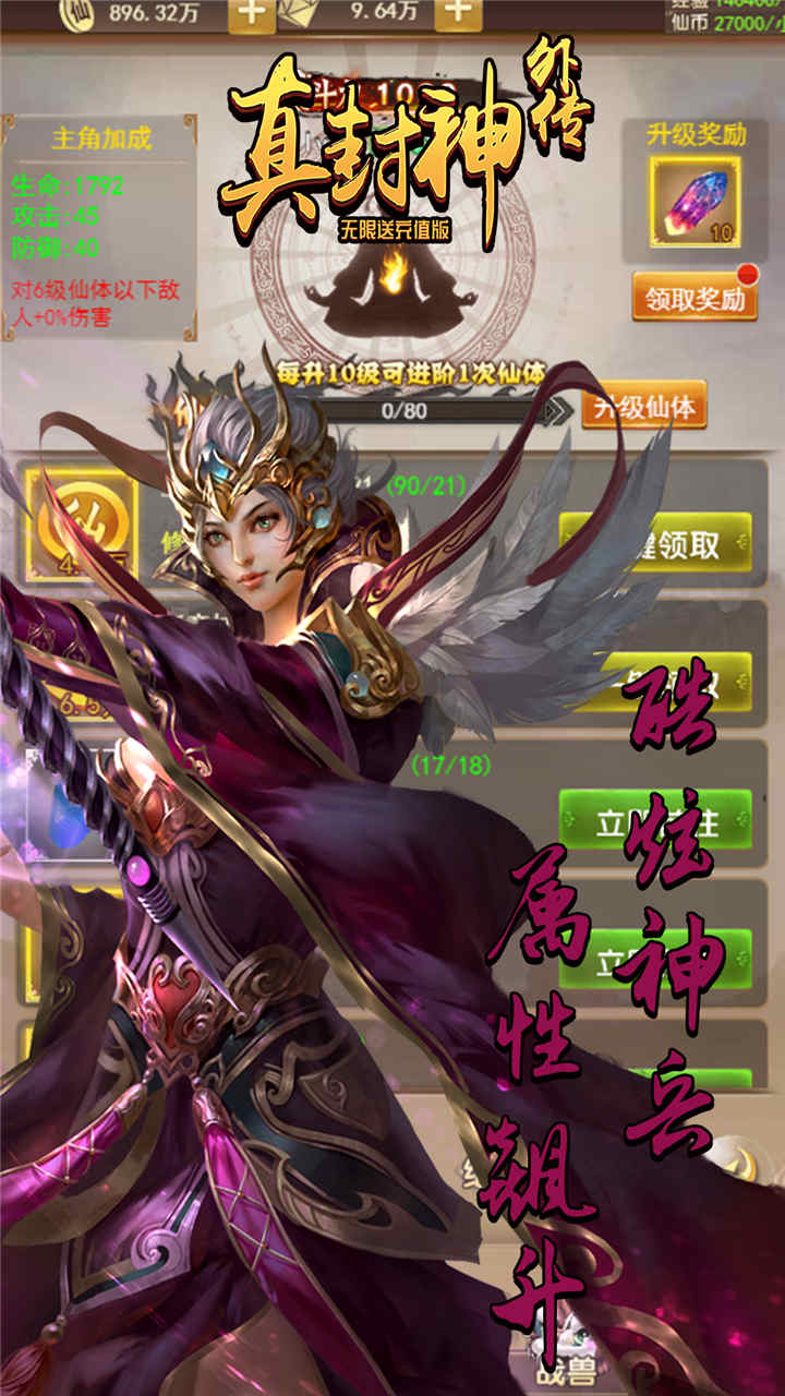 真封神外傳BT（無限送充值版） 果盤版