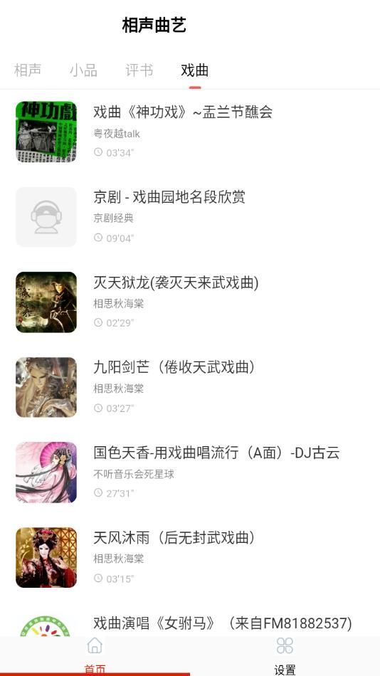免費(fèi)戲曲評(píng)書(shū)大全