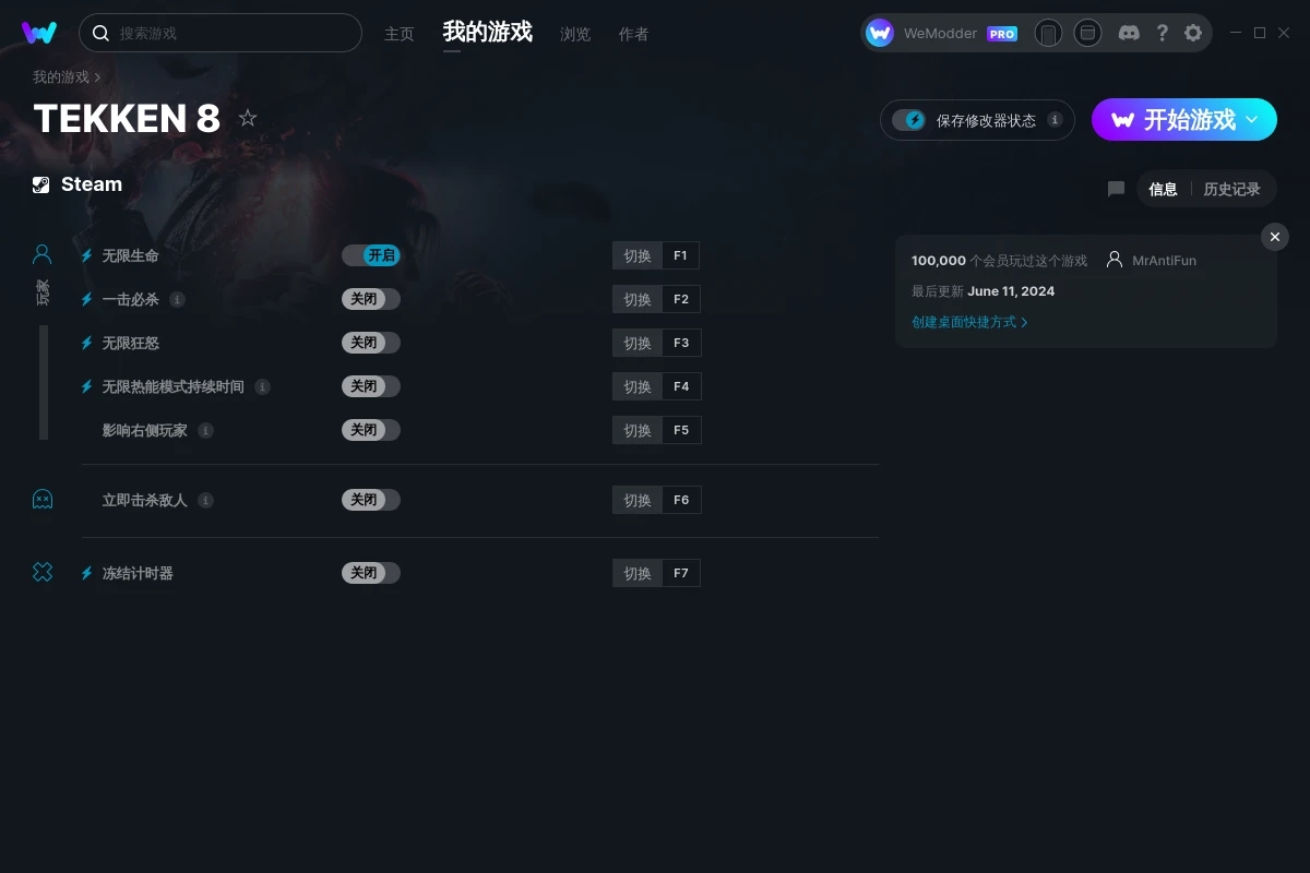 《鐵拳8》v2024.06.11七項(xiàng)修改器[MrAntiFun]