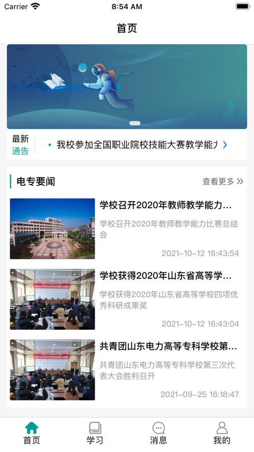 山東電專