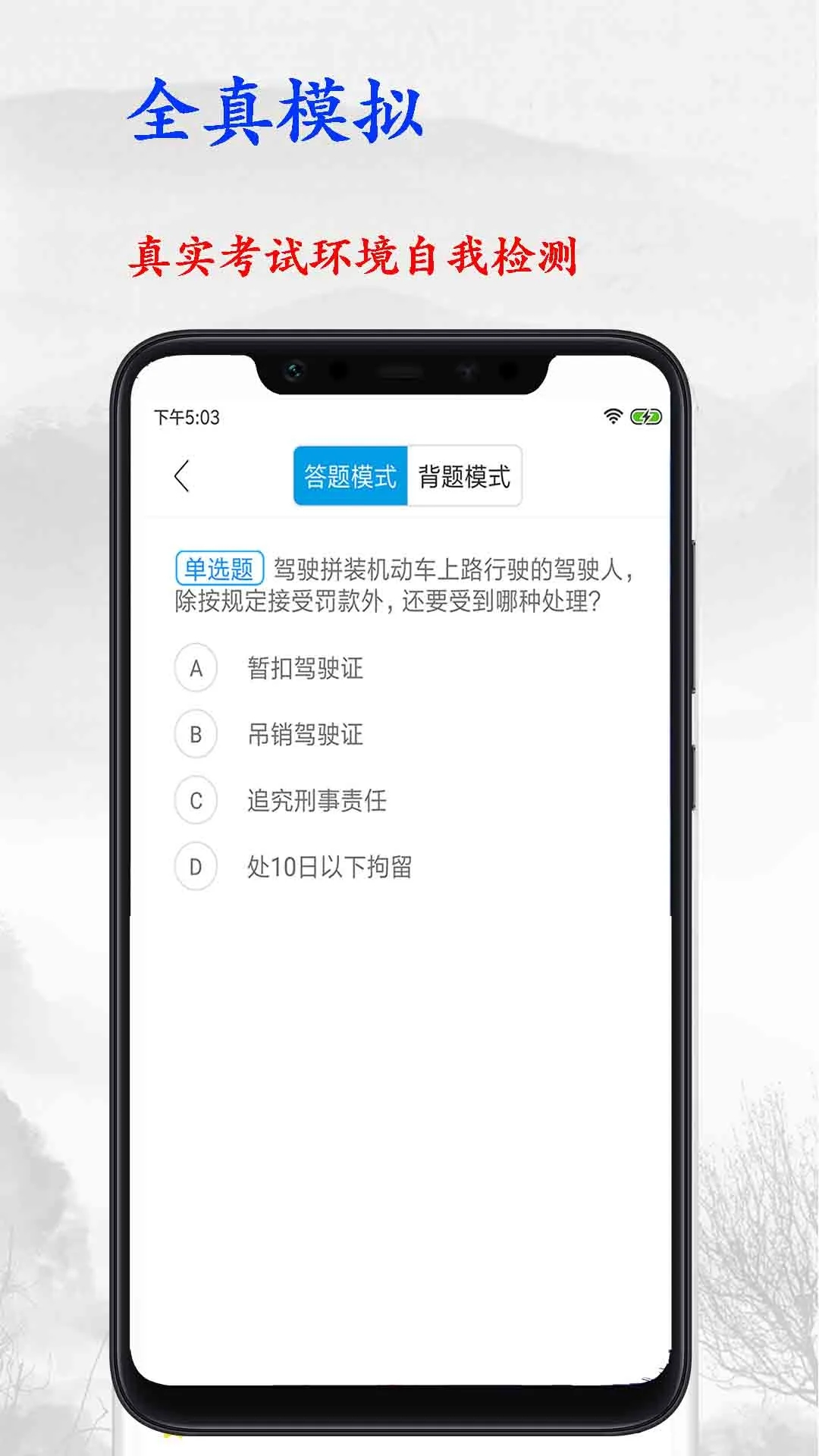 駕照考試寶典