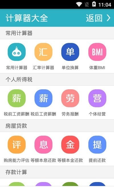 萬能計(jì)算器HD